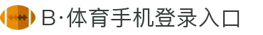 必一·运动(B - Sports)体育官方网站